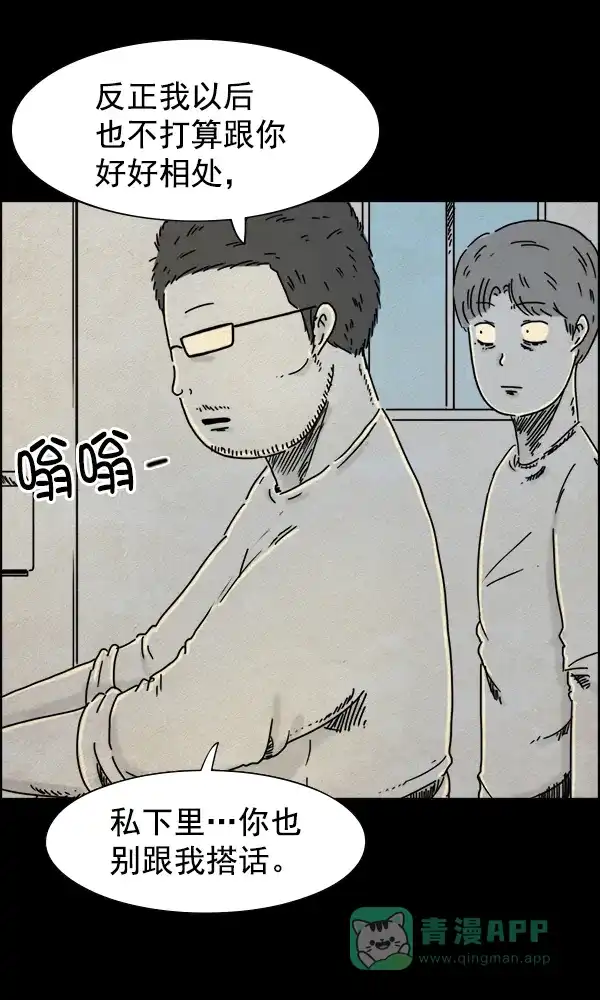 《他人即地狱》第33话 第29页