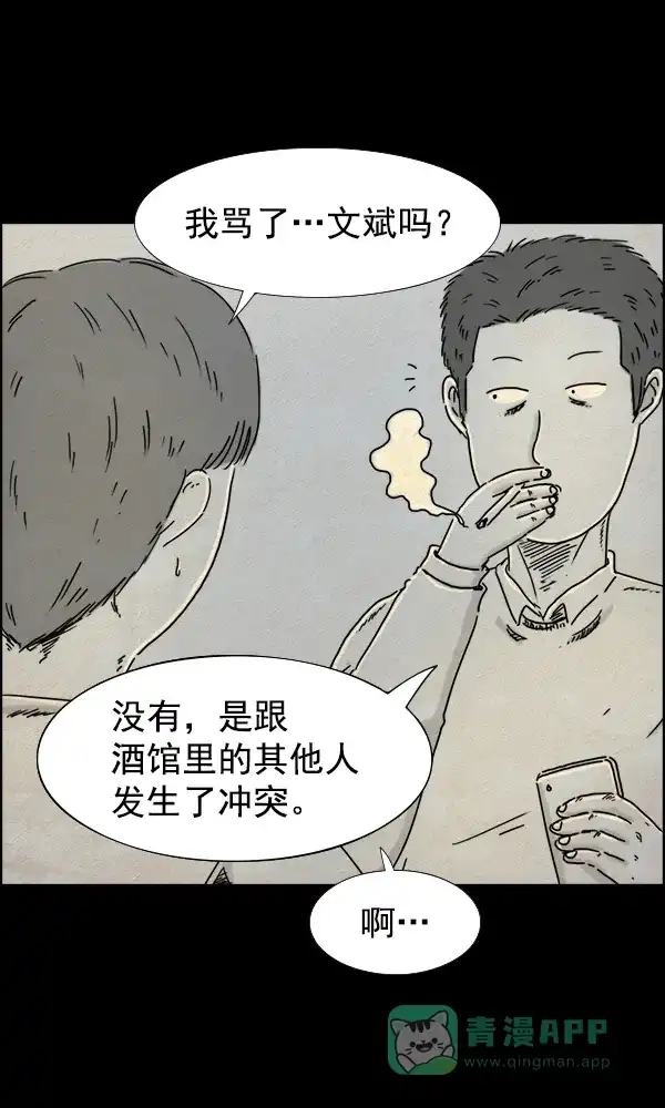 《他人即地狱》第33话 第21页