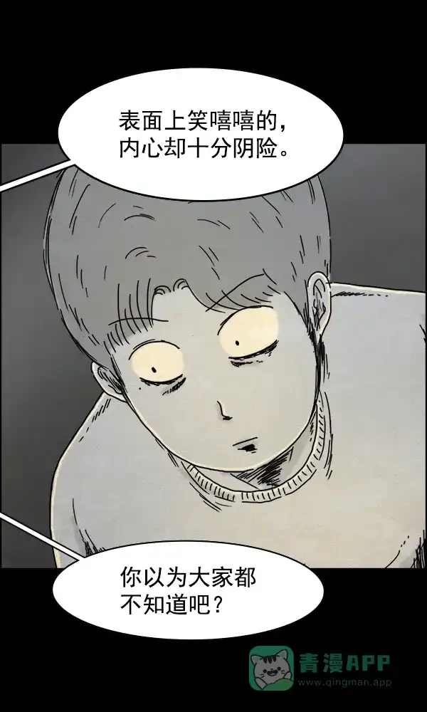 《他人即地狱》第33话 第28页