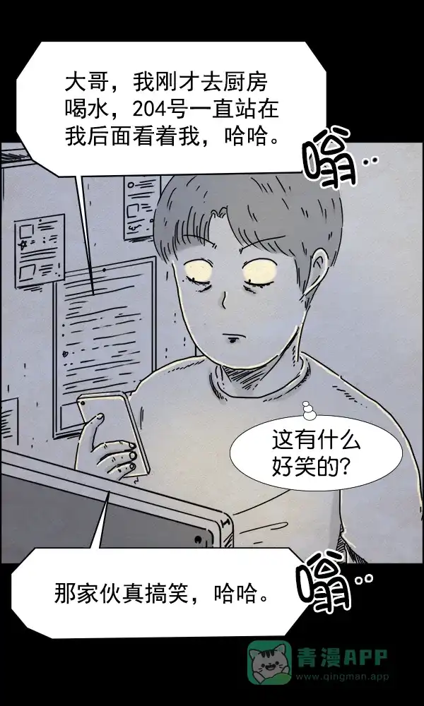 《他人即地狱》第33话 第16页
