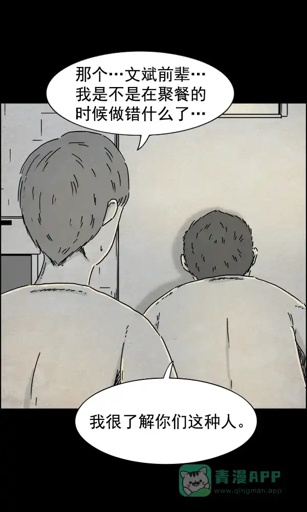 《他人即地狱》第33话 第27页