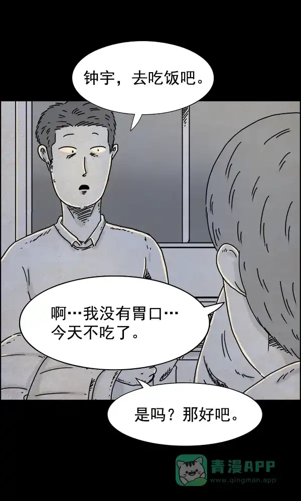 《他人即地狱》第33话 第14页