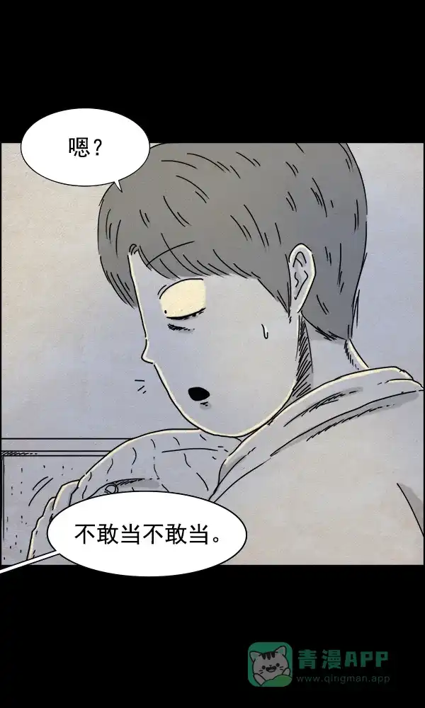 《他人即地狱》第33话 第8页