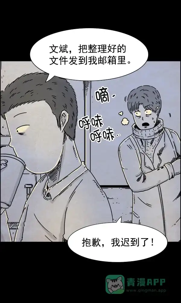 《他人即地狱》第33话 第4页