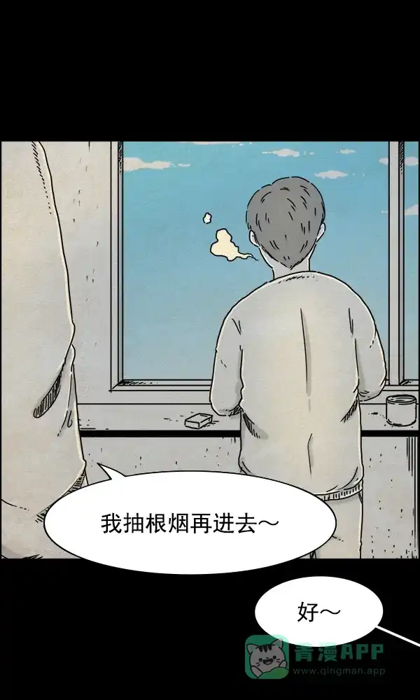 《他人即地狱》第33话 第18页