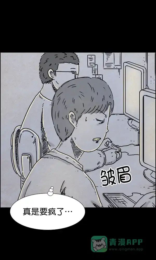 《他人即地狱》第33话 第10页