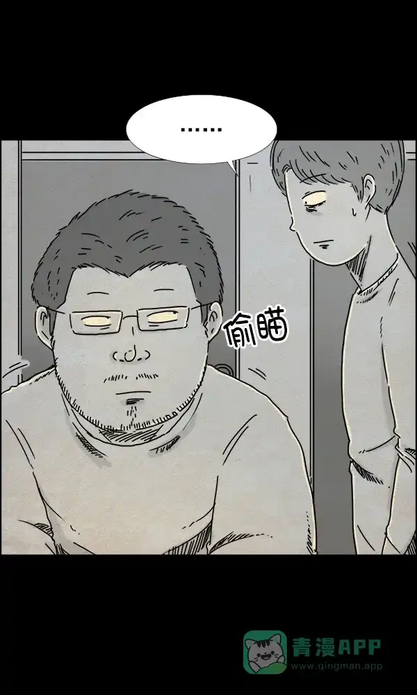《他人即地狱》第33话 第26页