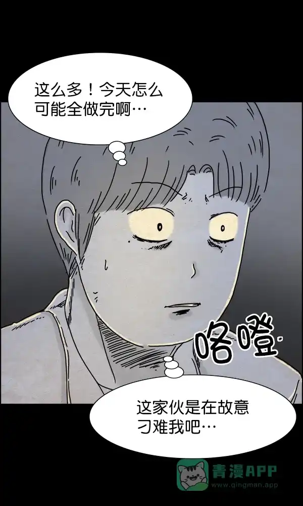 《他人即地狱》第33话 第12页