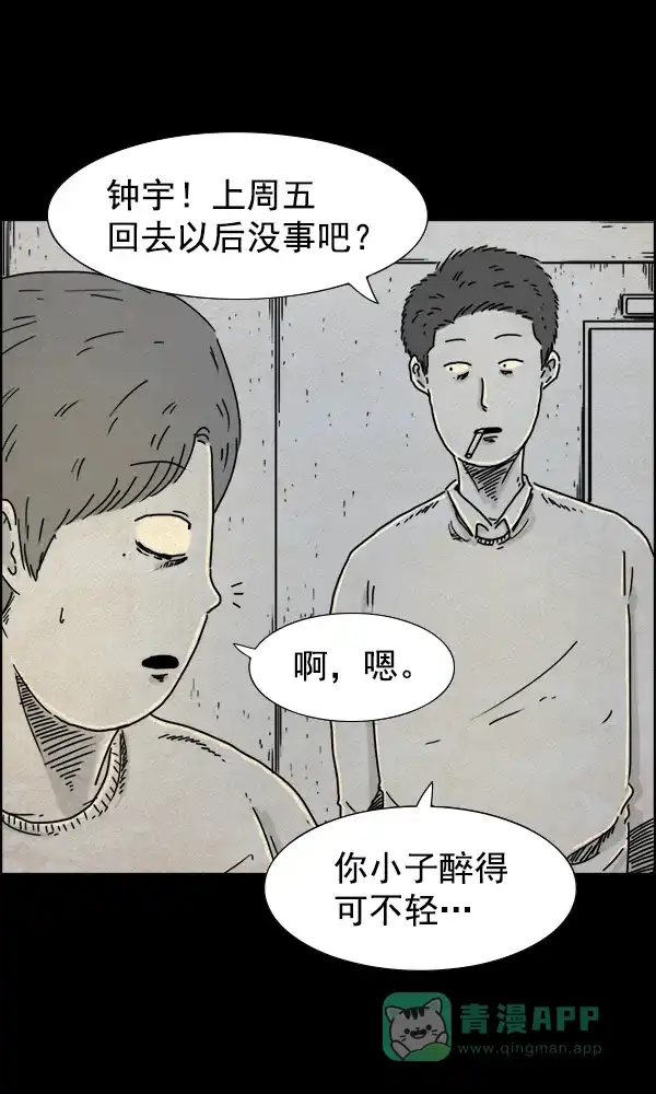 《他人即地狱》第33话 第19页