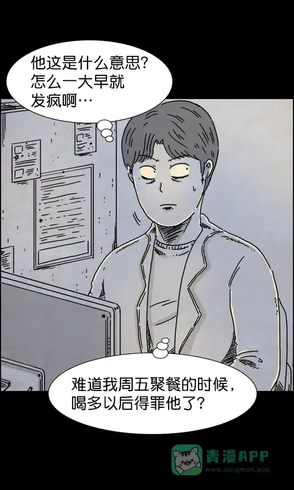 《他人即地狱》第33话 第9页