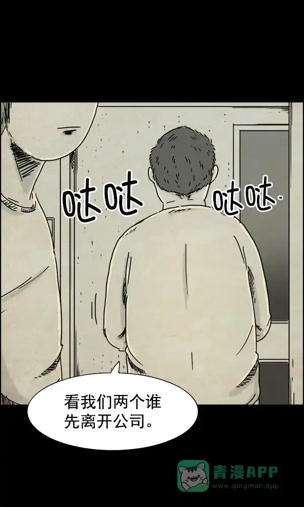 《他人即地狱》第33话 第30页