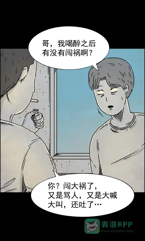 《他人即地狱》第33话 第20页