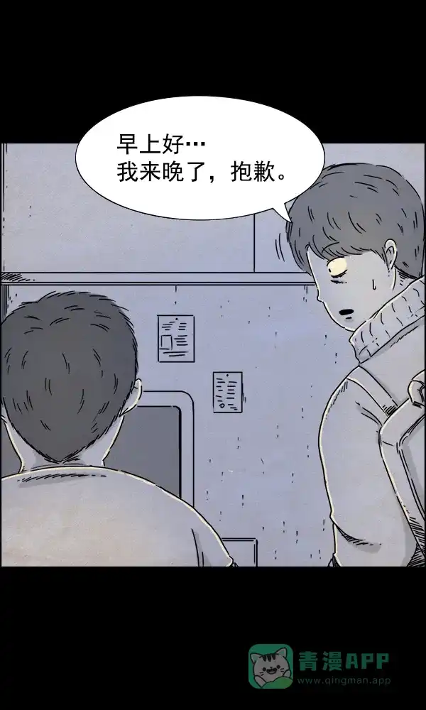 《他人即地狱》第33话 第6页
