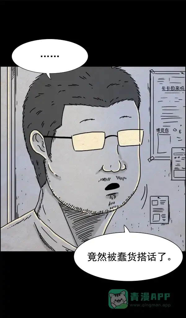 《他人即地狱》第33话 第7页