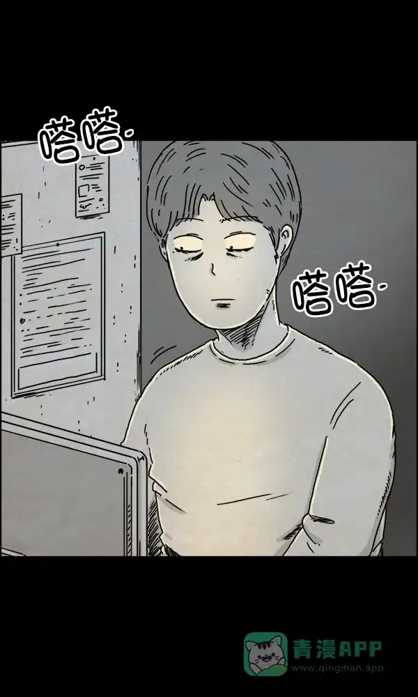 《他人即地狱》第34话 第9页
