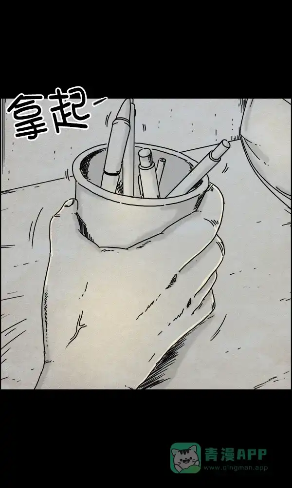 《他人即地狱》第34话 第13页