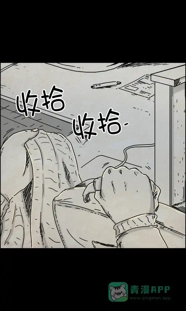 《他人即地狱》第34话 第24页