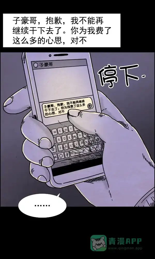 《他人即地狱》第34话 第30页