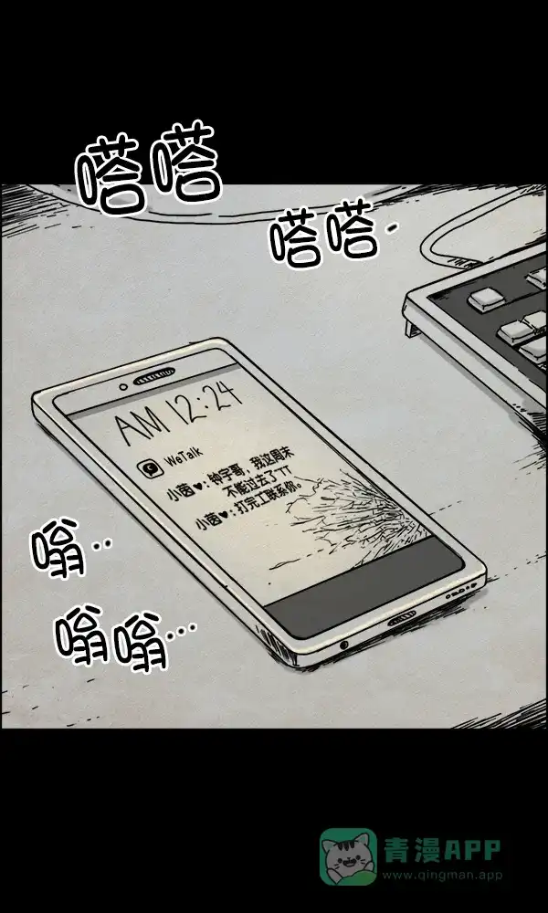 《他人即地狱》第34话 第10页