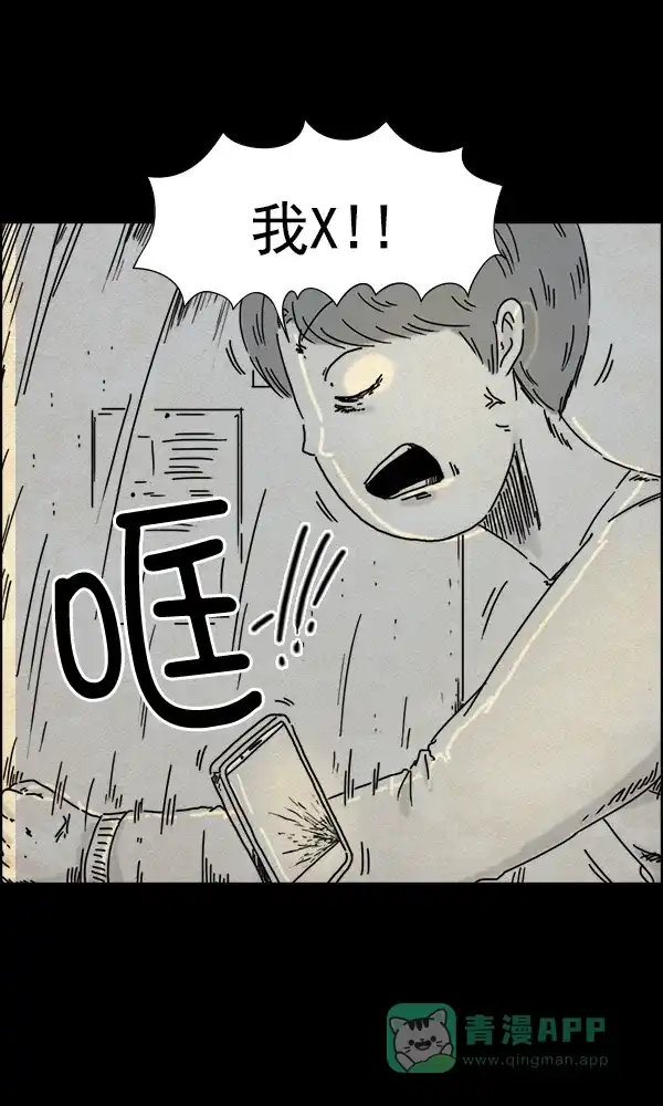 《他人即地狱》第34话 第12页