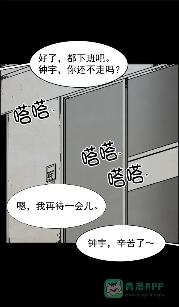 《他人即地狱》第34话 第8页