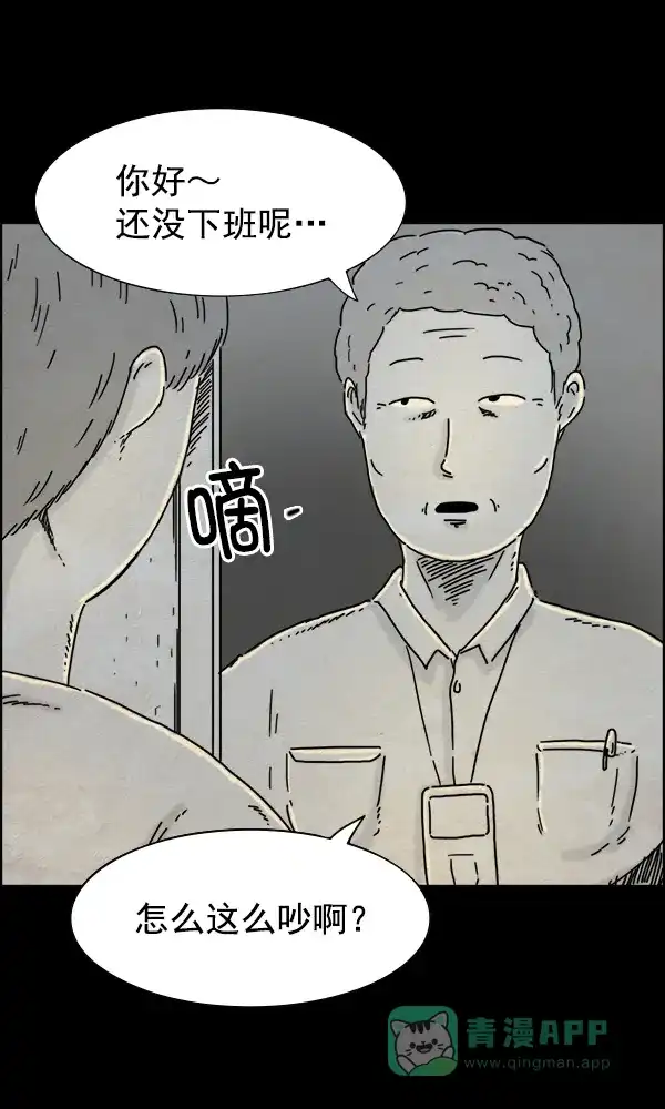 《他人即地狱》第34话 第20页