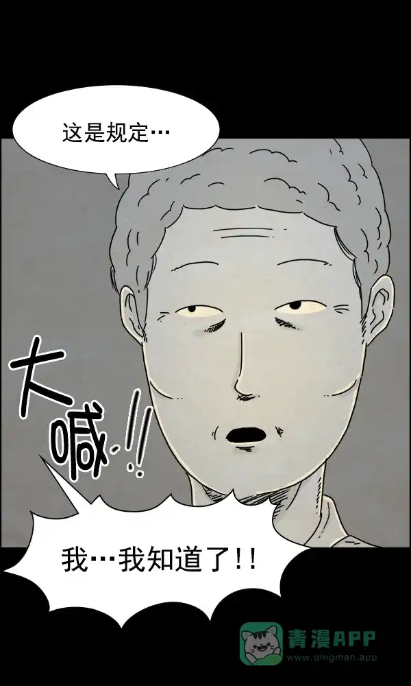 《他人即地狱》第34话 第22页