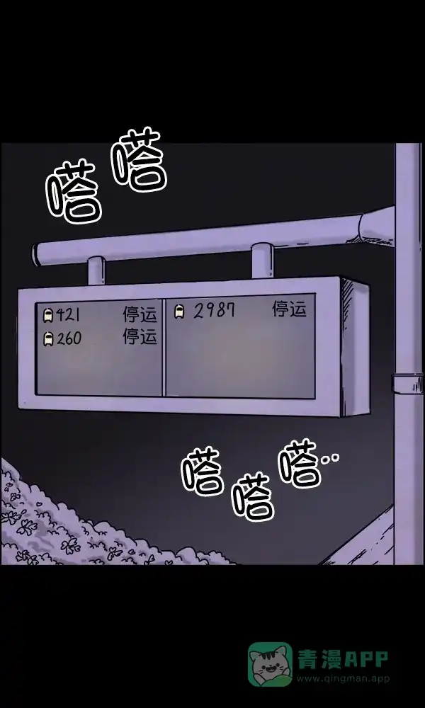 《他人即地狱》第34话 第29页