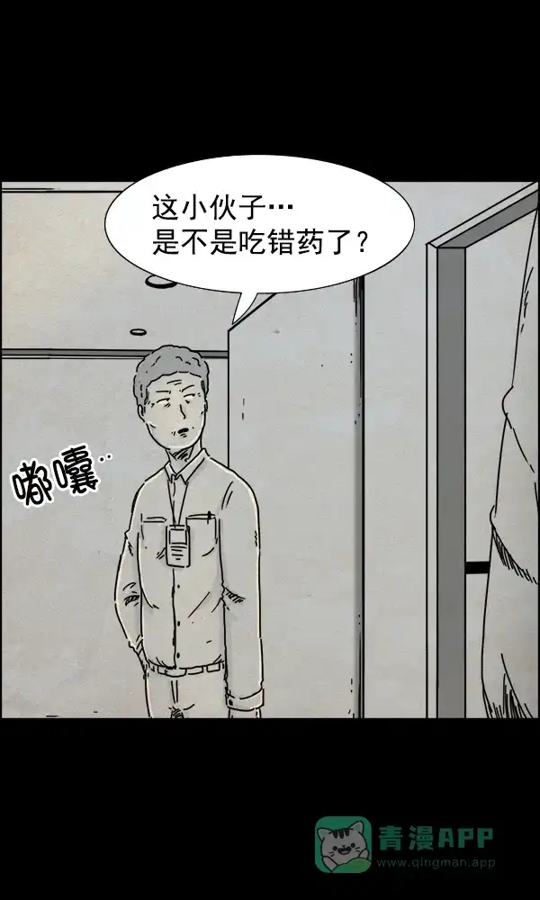 《他人即地狱》第34话 第27页