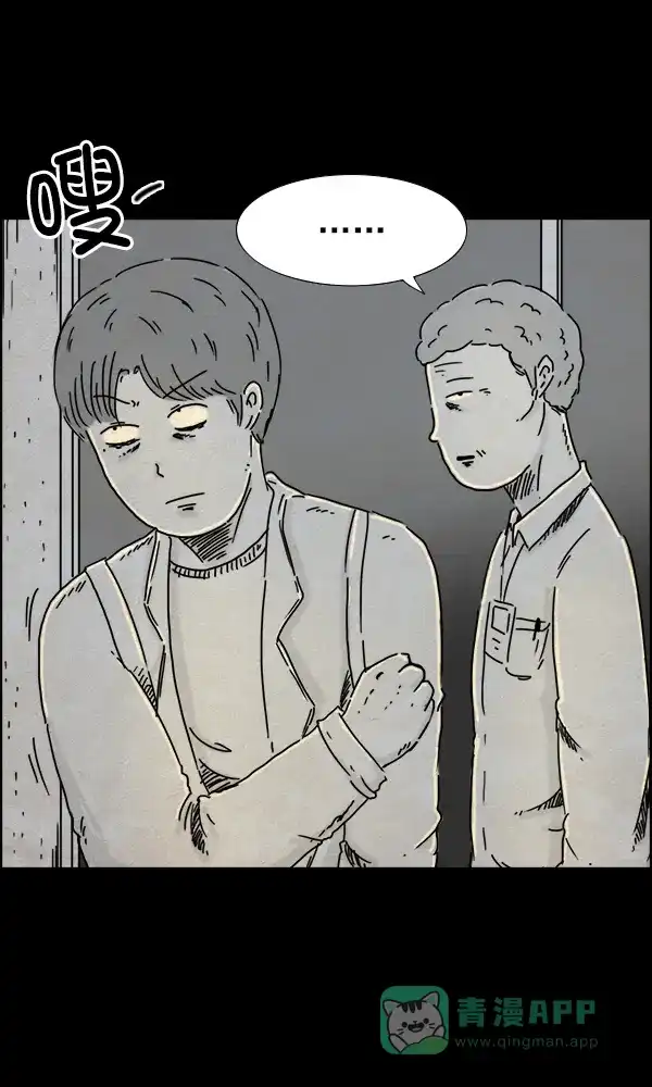 《他人即地狱》第34话 第26页