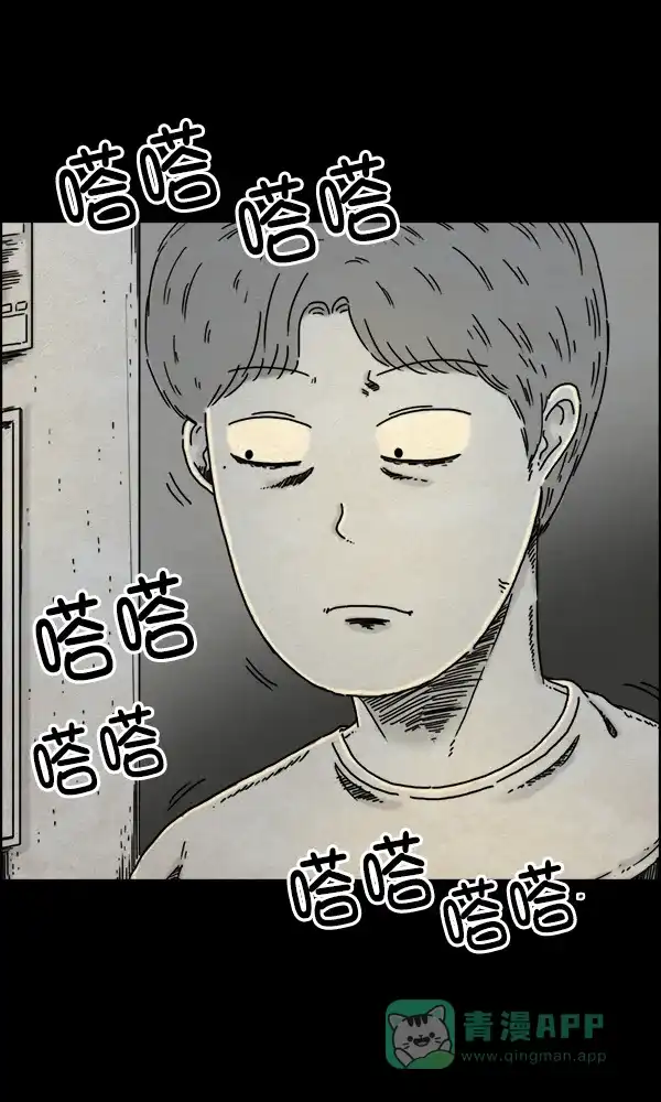 《他人即地狱》第34话 第11页