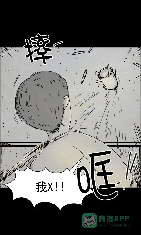 《他人即地狱》第34话 第14页
