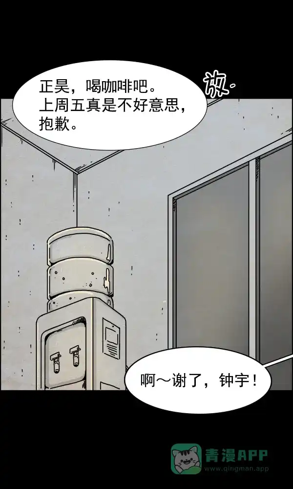 《他人即地狱》第34话 第5页