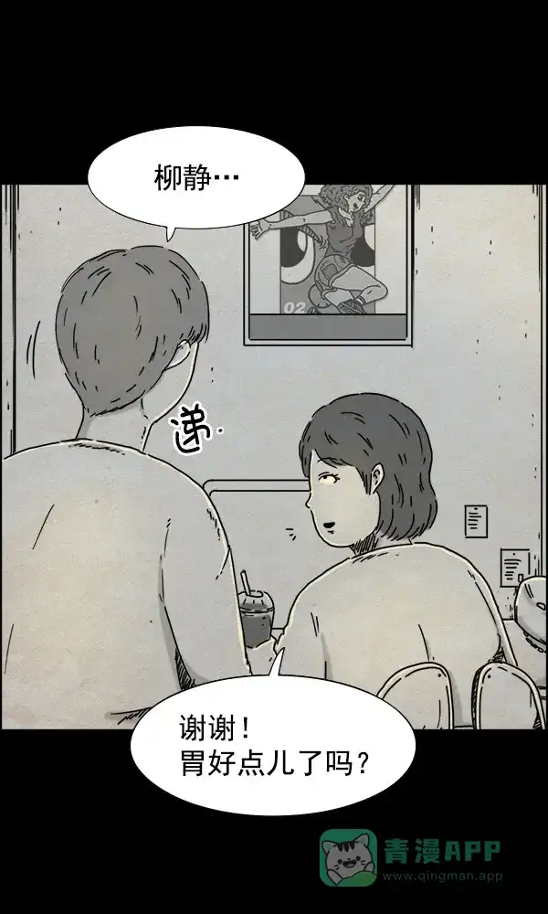《他人即地狱》第34话 第6页