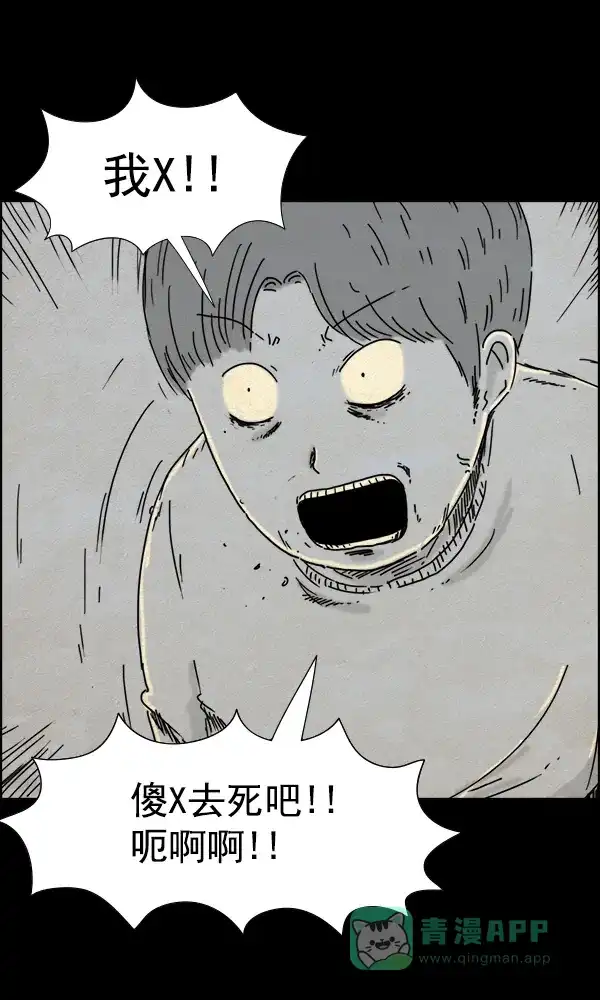 《他人即地狱》第34话 第17页
