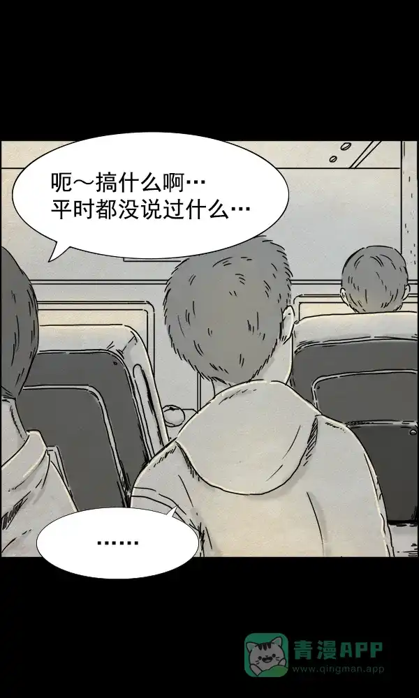 《他人即地狱》第35话 第16页