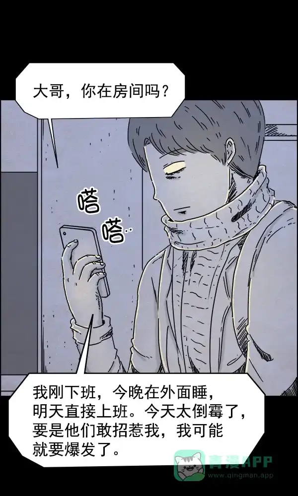 《他人即地狱》第35话 第2页