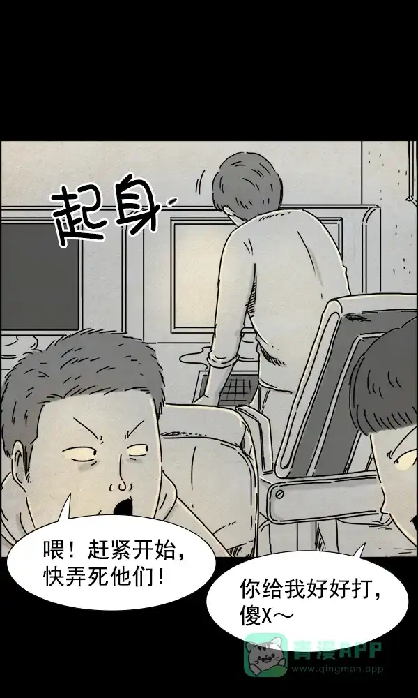 《他人即地狱》第35话 第12页