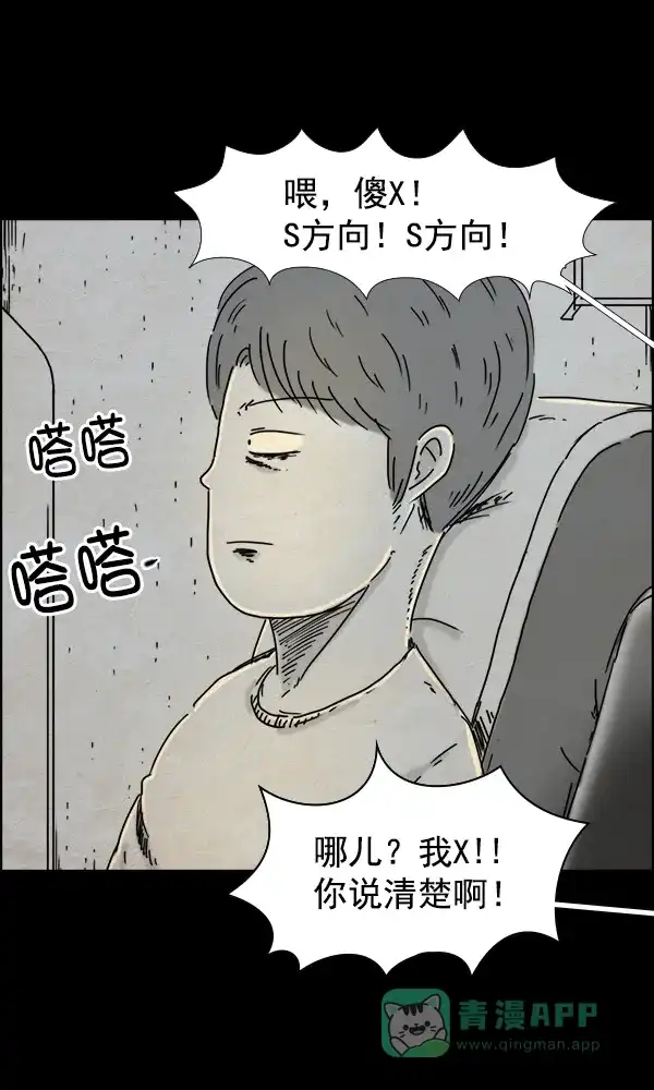 《他人即地狱》第35话 第10页
