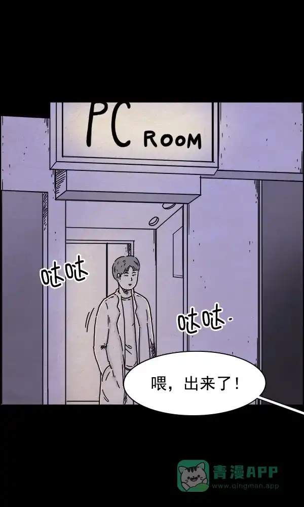 《他人即地狱》第35话 第19页