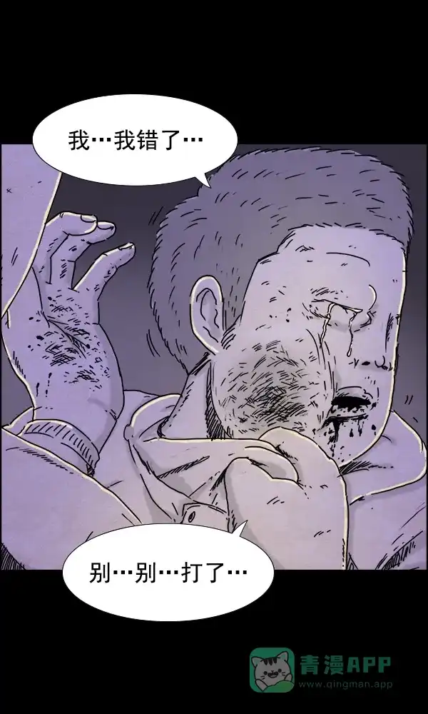《他人即地狱》第35话 第29页