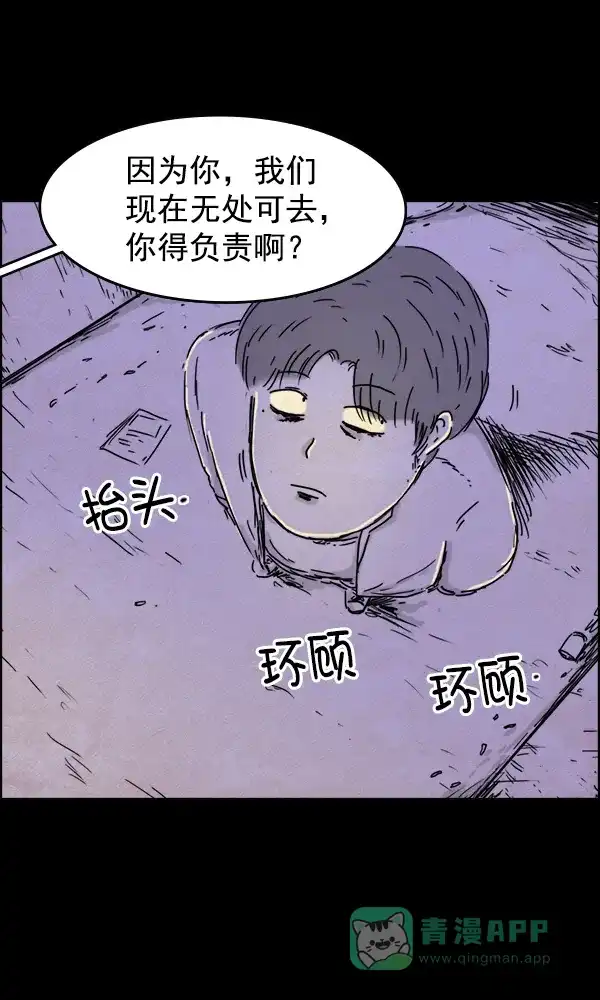 《他人即地狱》第35话 第24页