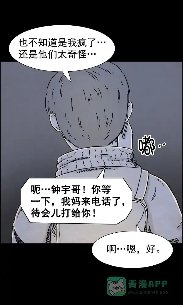 《他人即地狱》第35话 第7页