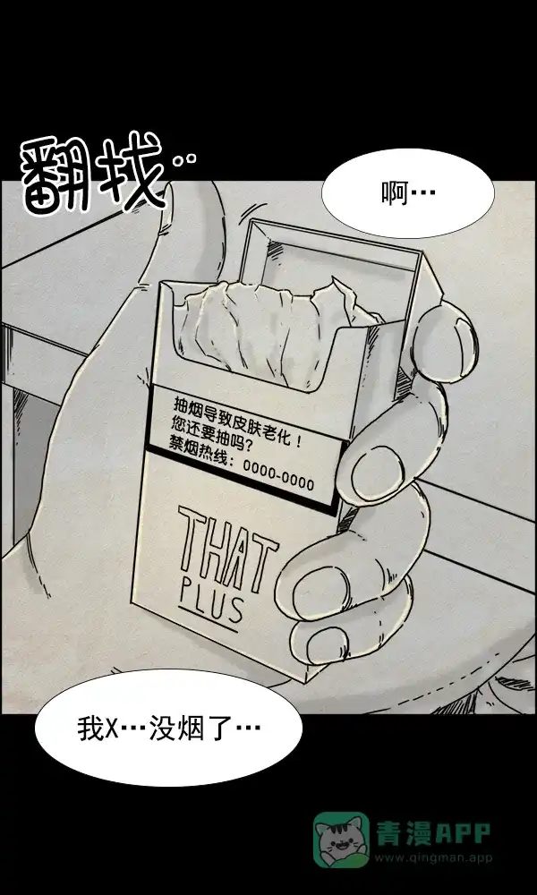 《他人即地狱》第35话 第17页