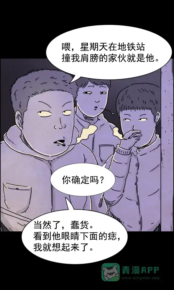 《他人即地狱》第35话 第20页