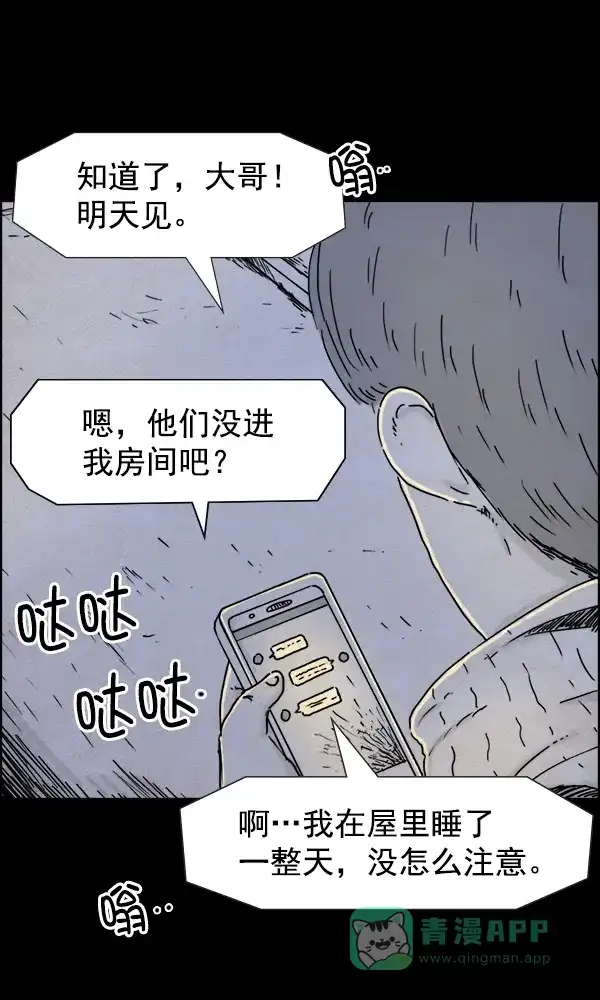 《他人即地狱》第35话 第3页