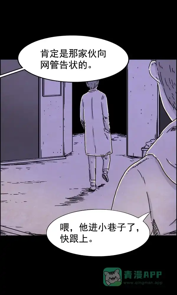 《他人即地狱》第35话 第21页