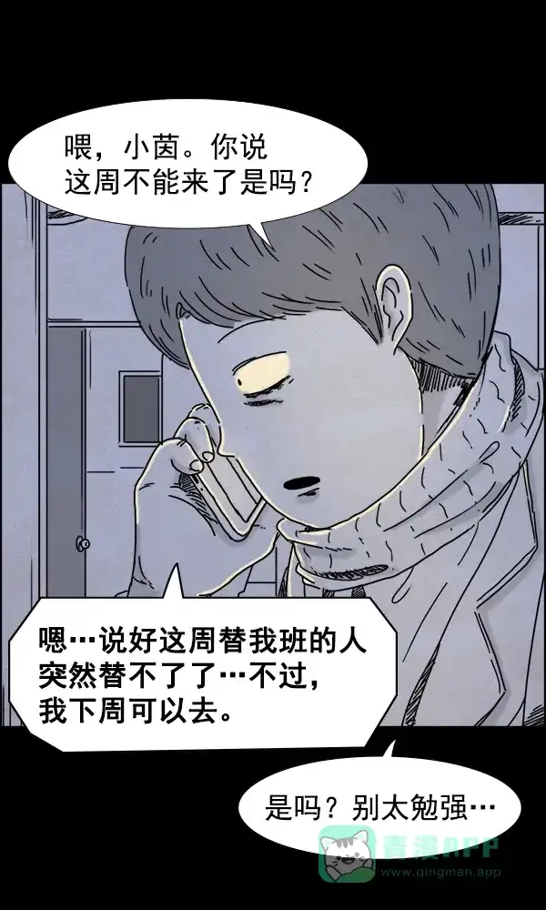 《他人即地狱》第35话 第5页