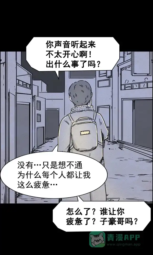 《他人即地狱》第35话 第6页