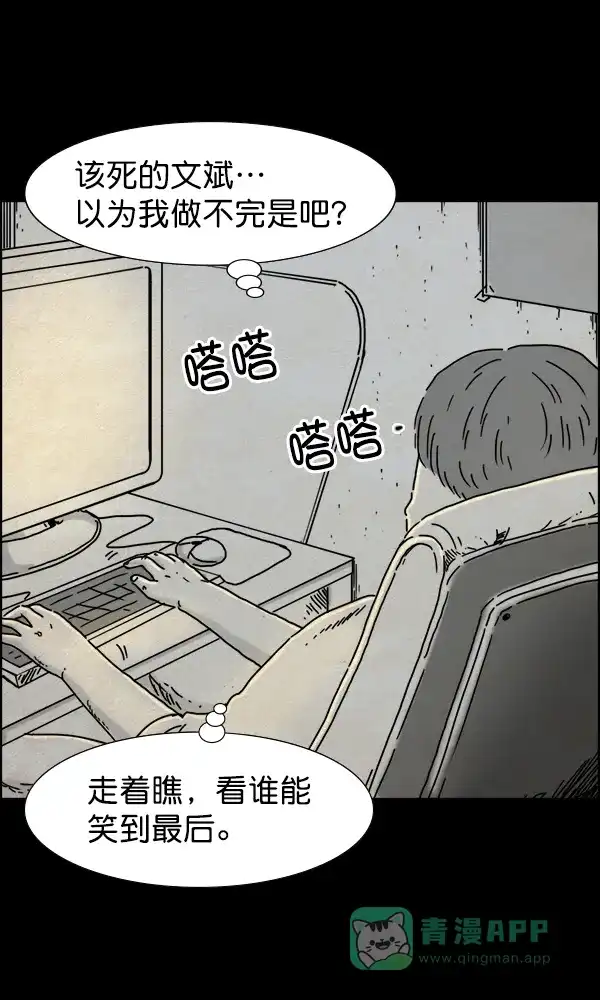 《他人即地狱》第35话 第9页